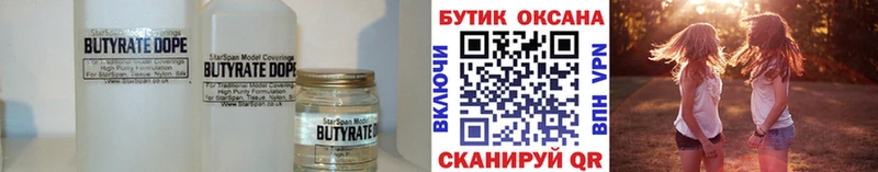Бутират 1.4BDO  Барыш 